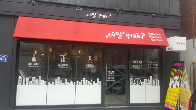 네일뭐해 이미지