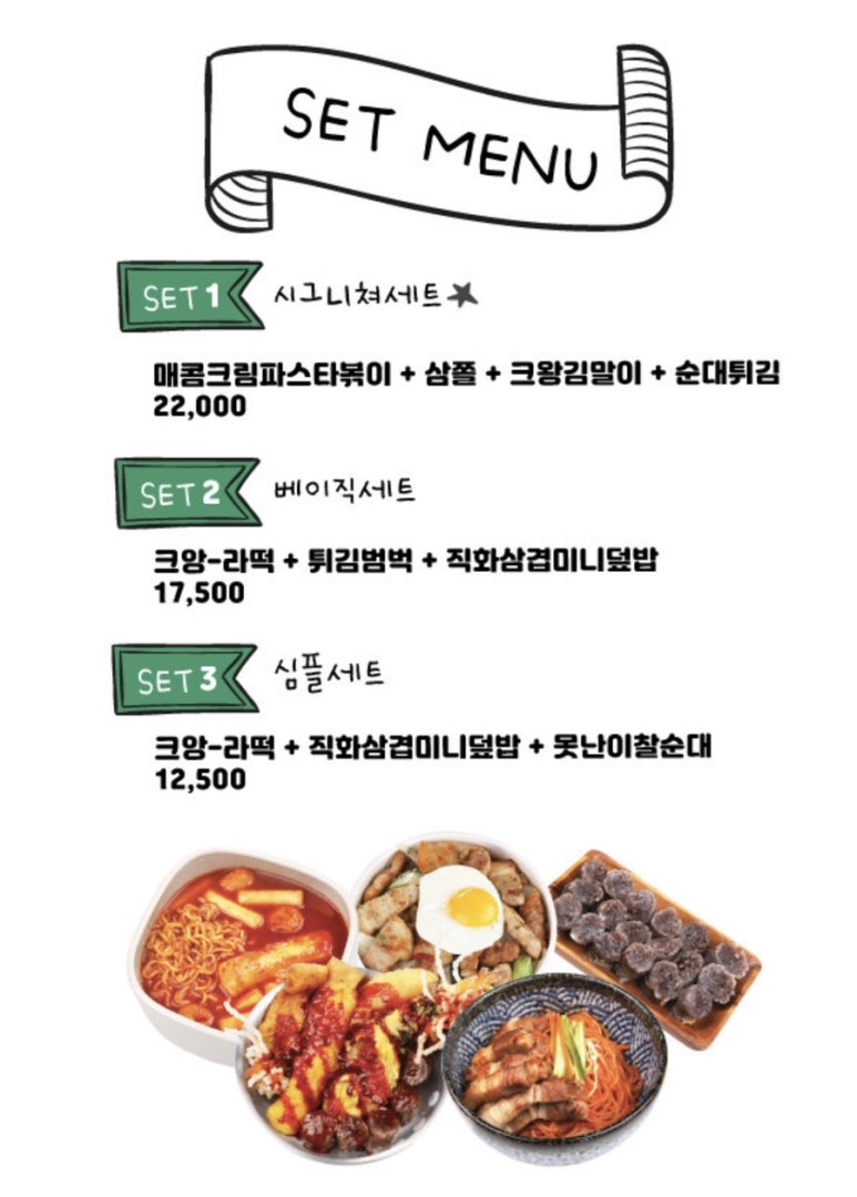 크앙분식 이미지