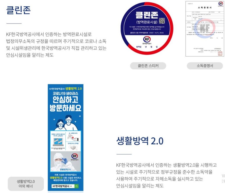 한국방역공사 이미지