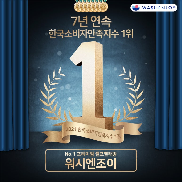 워시앤조이셀프빨래방마포 이미지