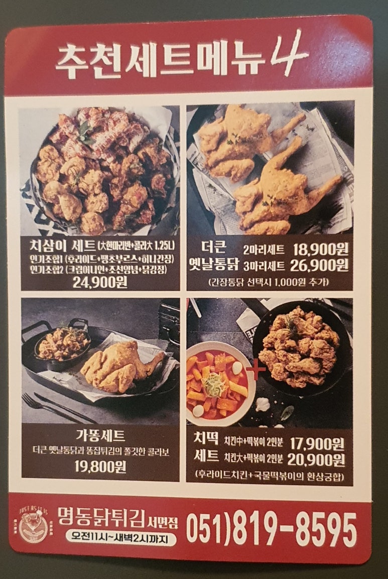 후라이드3대치킨명동닭튀김 이미지