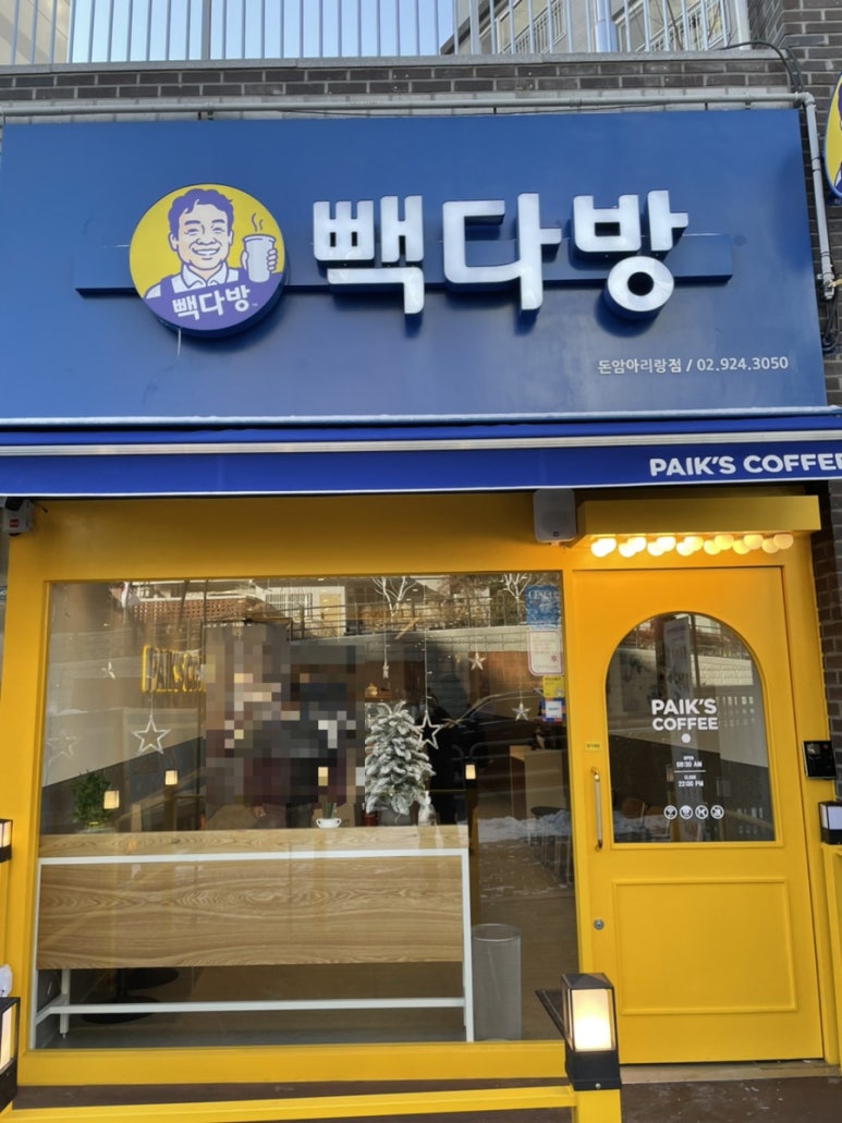 빽다방돈암아리랑점 이미지