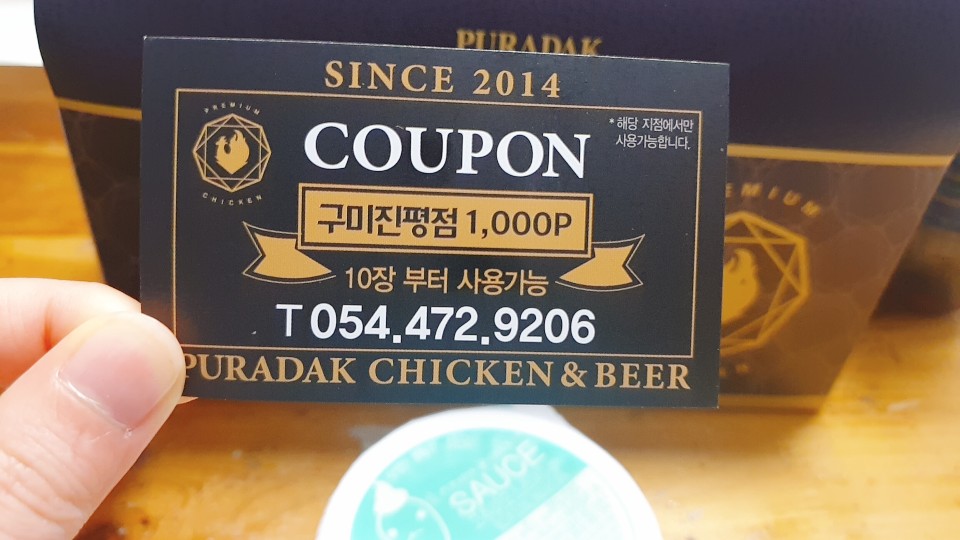 푸라닭구미진평점 이미지