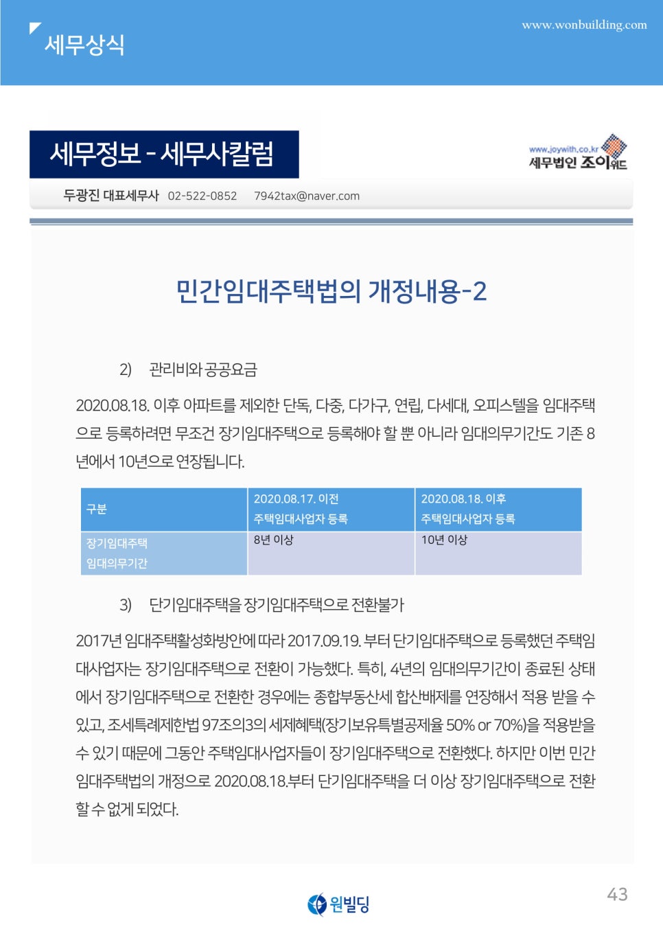 세무법인조이위드 이미지