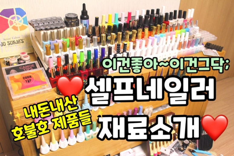 호네일재료 이미지