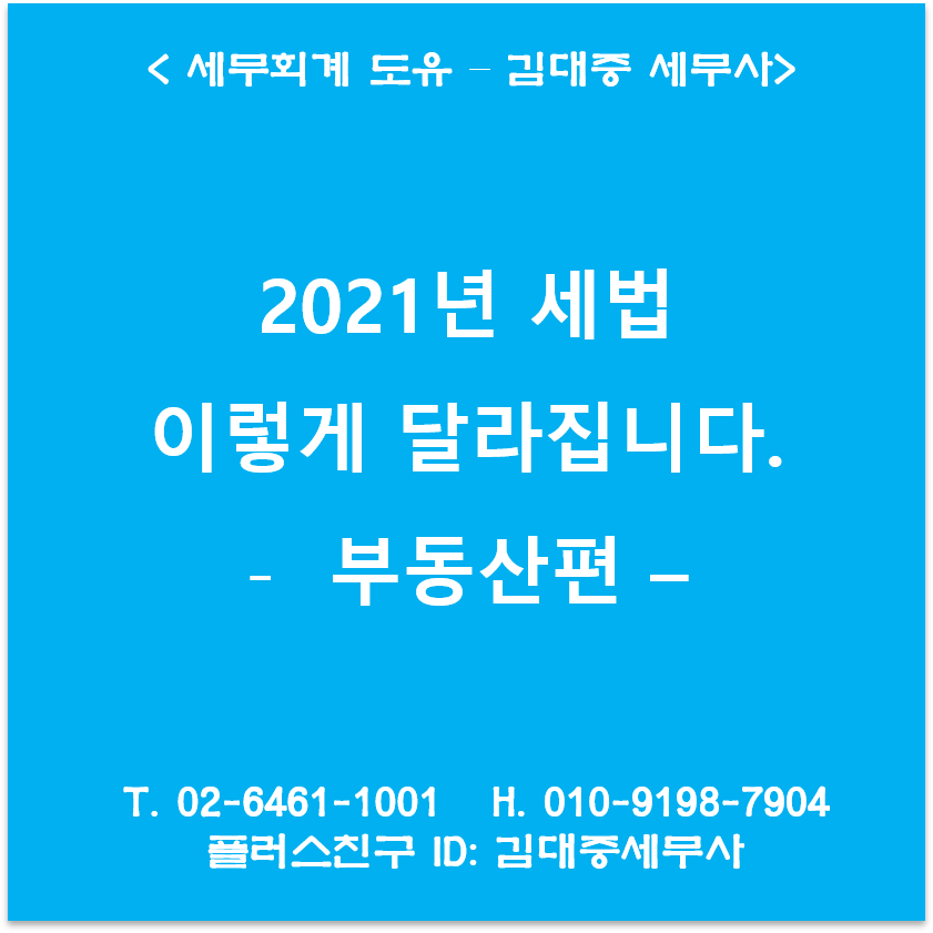 세무회계도유 이미지