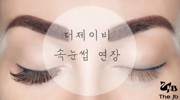제이비뷰티 이미지