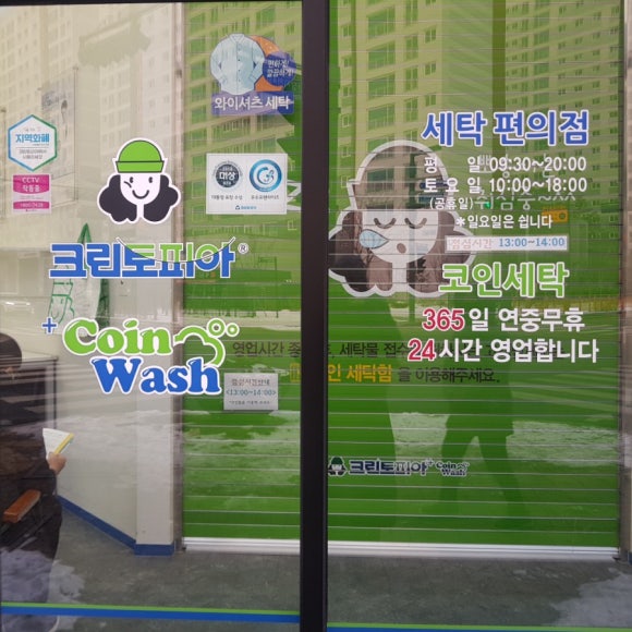 크린토피아파밀리에점 이미지