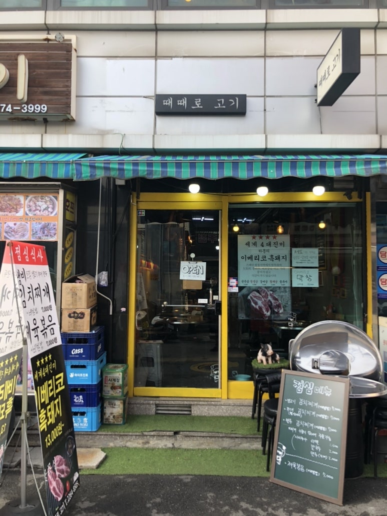 때때로고기 이미지