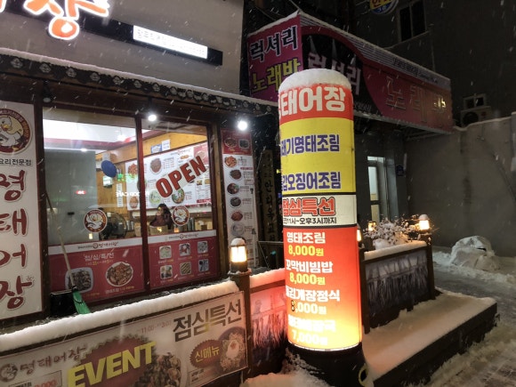 명태어장망우직영점 이미지