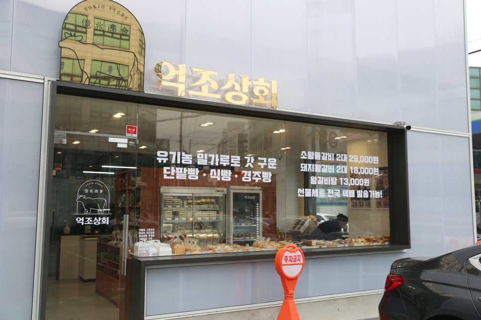 억조상회 이미지