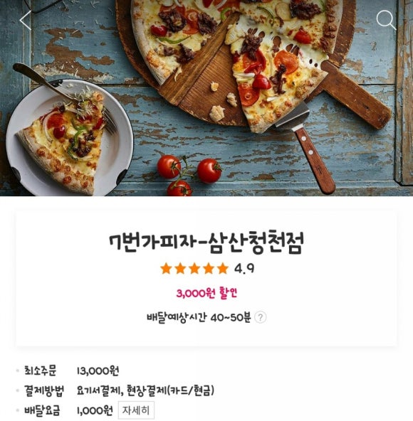 7번가피자삼산청천점 이미지