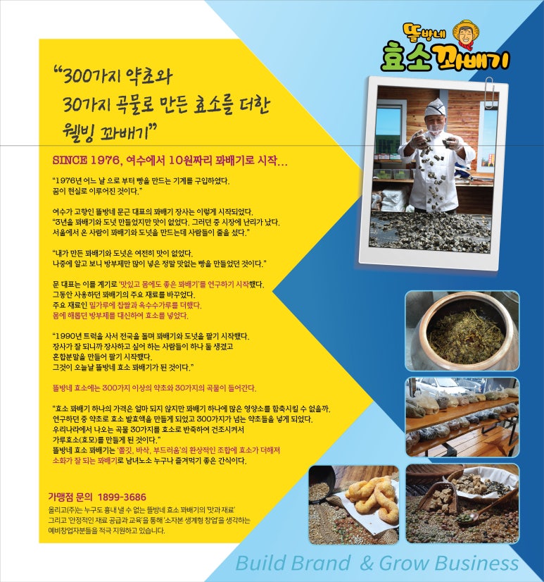 뜰방네효소꽈배기 이미지