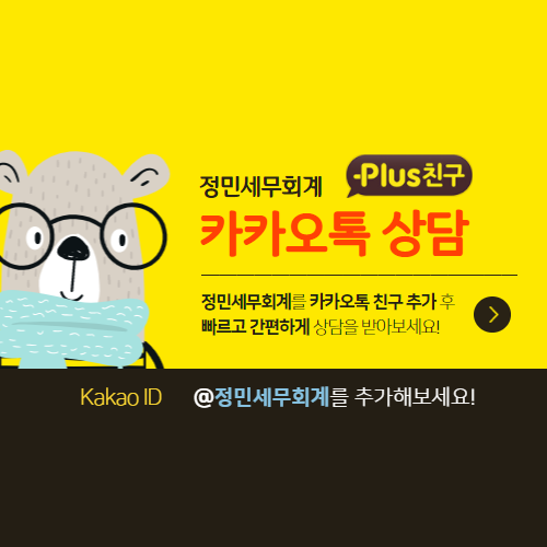 정민세무회계사무소 이미지