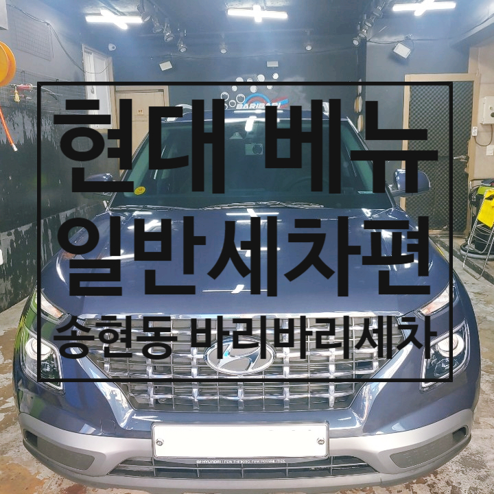 바리바리세차 이미지
