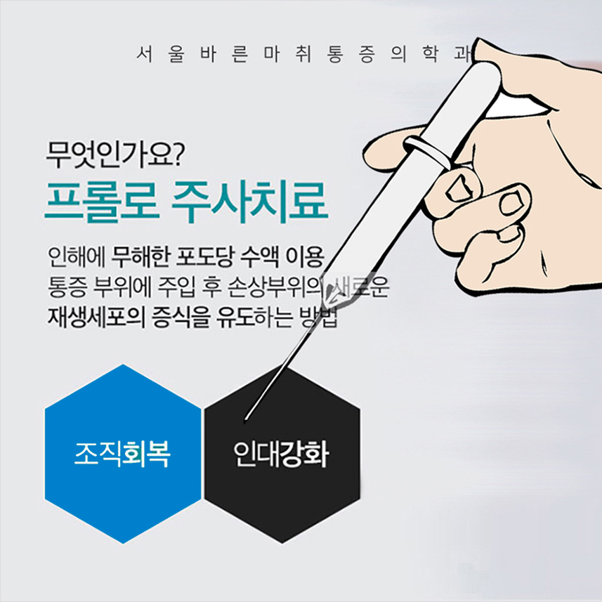 서울바른마취통증의학과 이미지