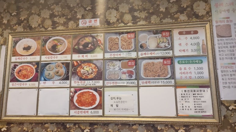 시골들깨칼국수 이미지