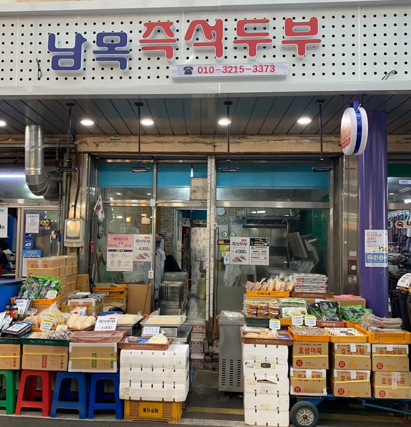 즉석어묵.두부 이미지