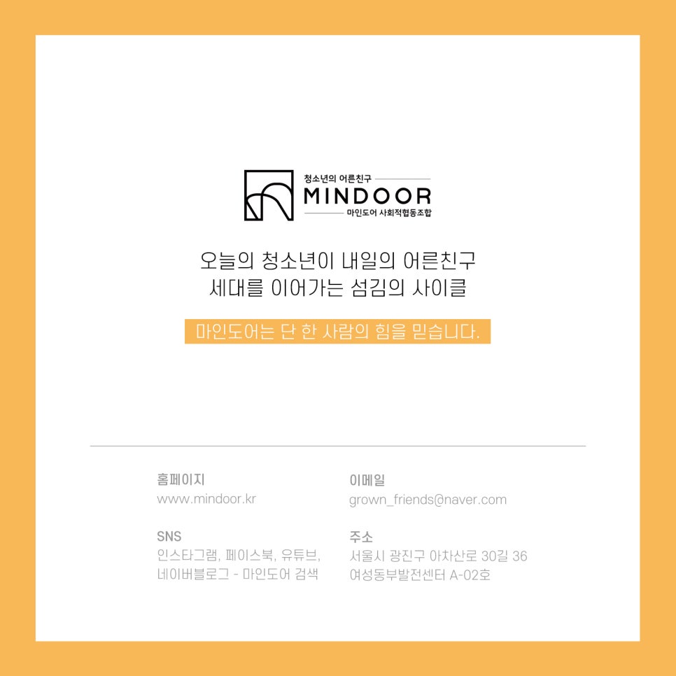 마인도어사회적협동조합 이미지