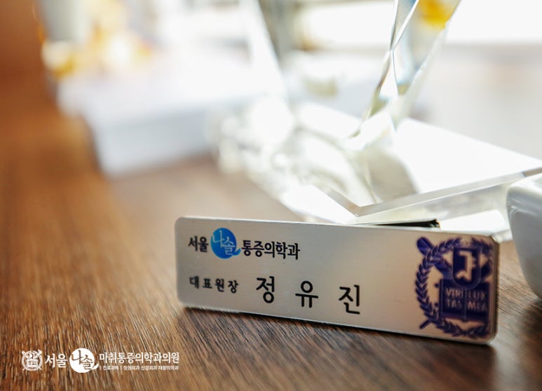 주안연세통증의학과의원 이미지