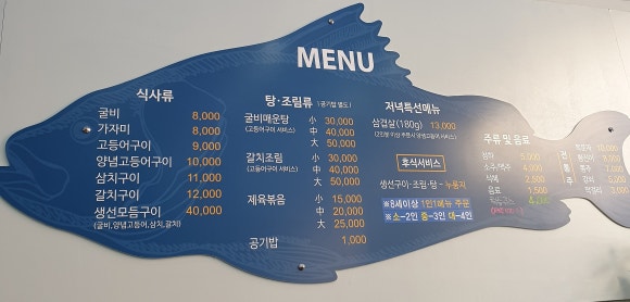 탐탐생선구이 이미지