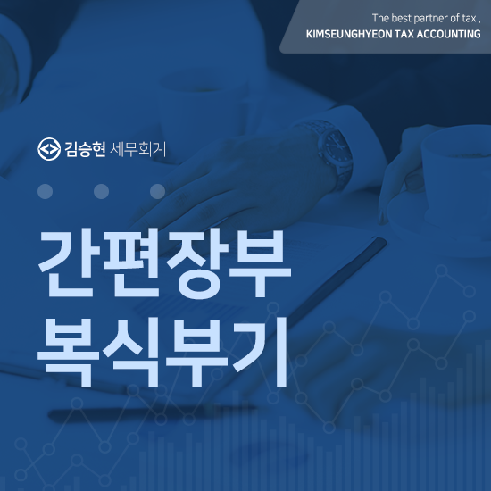 김승현세무회계사무소 이미지