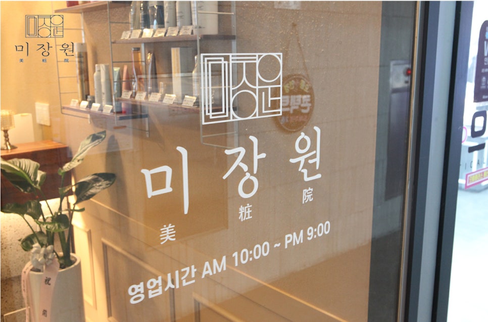 안녕, 미장원 이미지