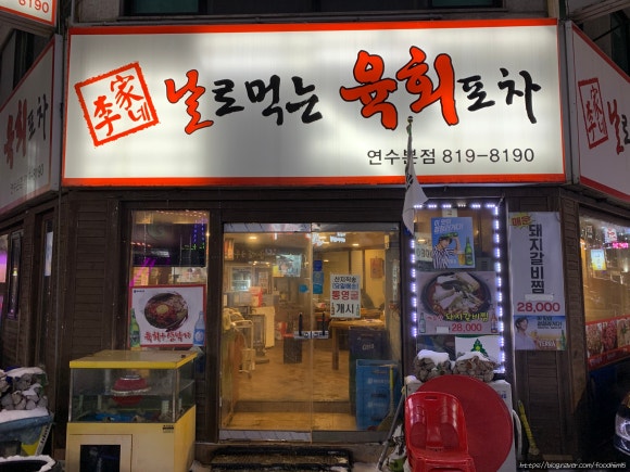 대동육회포차 이미지