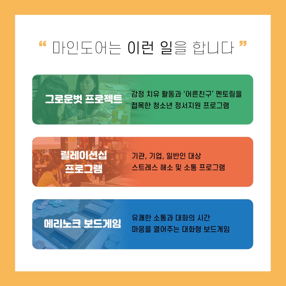 마인도어사회적협동조합 이미지
