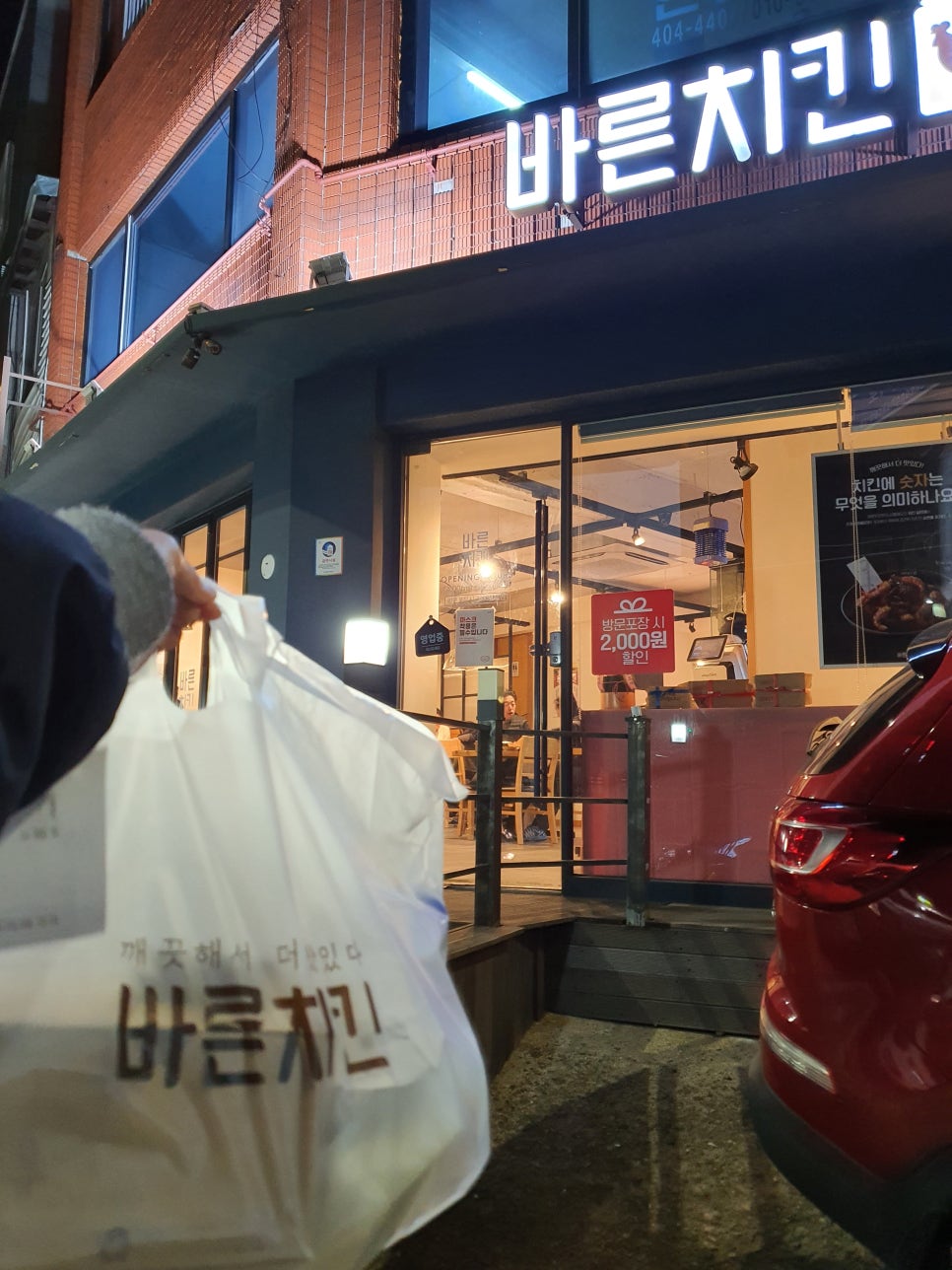 바른치킨부산청학점 이미지