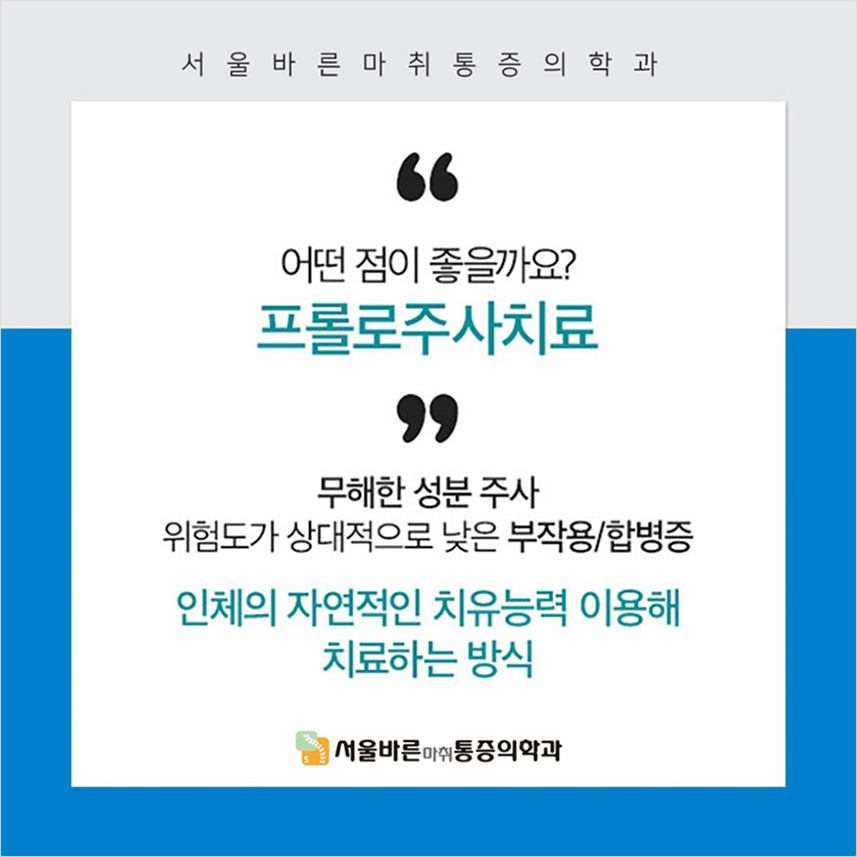 서울바른마취통증의학과 이미지