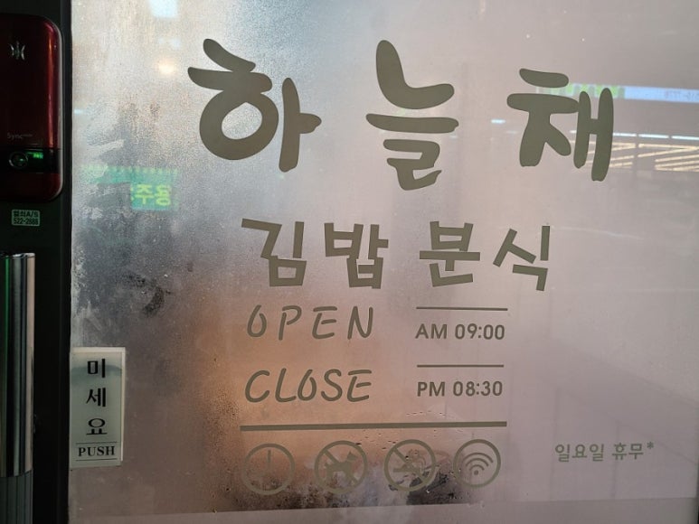하늘채김밥 이미지