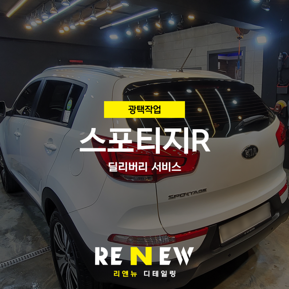 리앤뉴디테일링 이미지