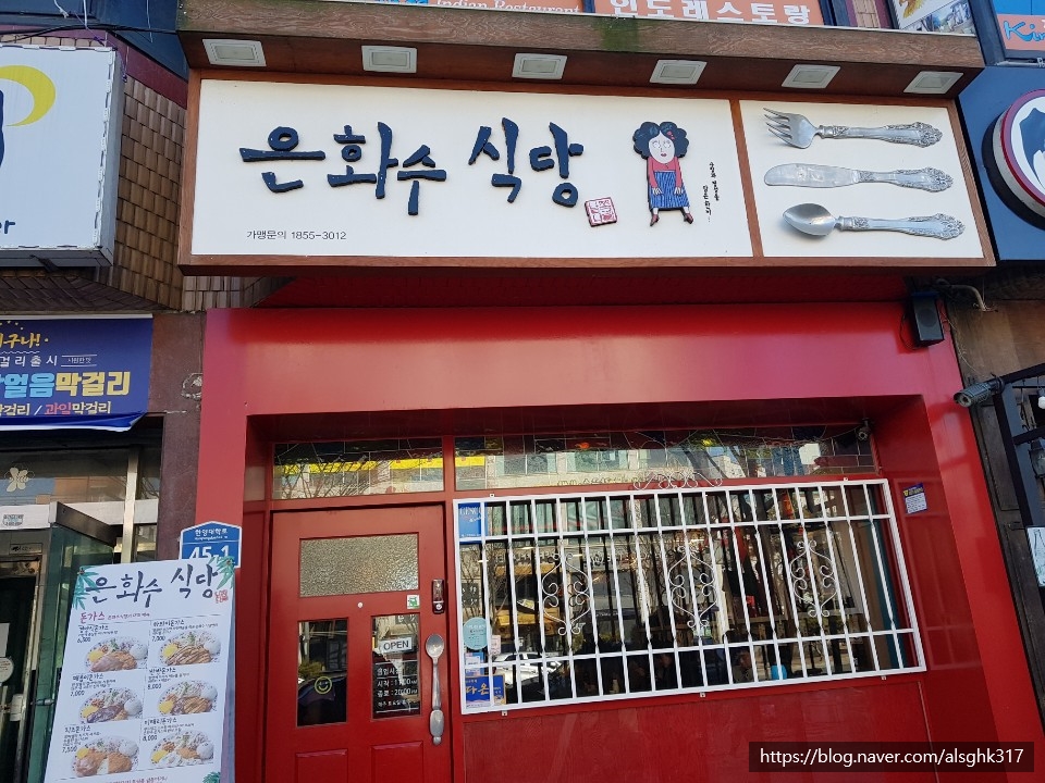 은화수식당안산 이미지