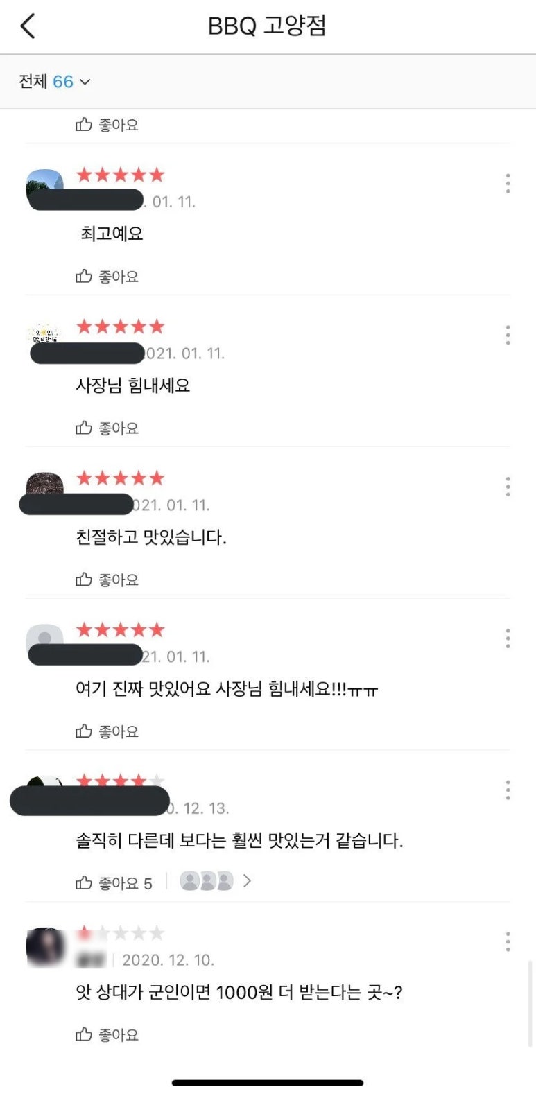 비비큐 고양점 이미지