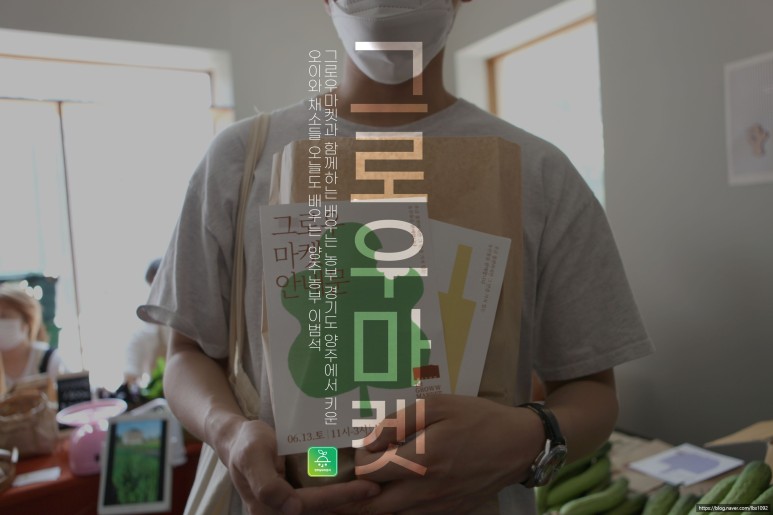 그로우마켓 이미지