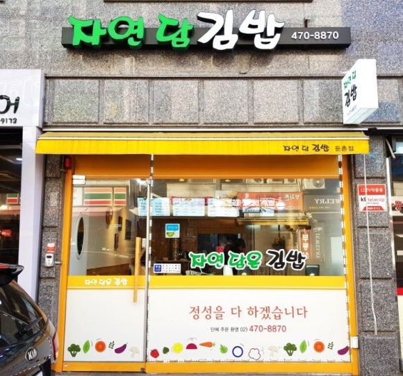 자연김밥 이미지