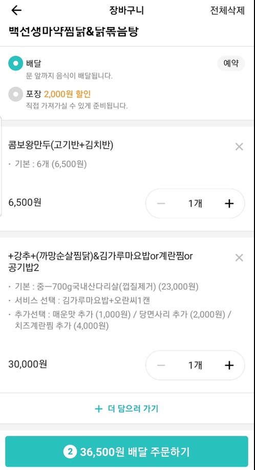 백선생마약찜닭 이미지