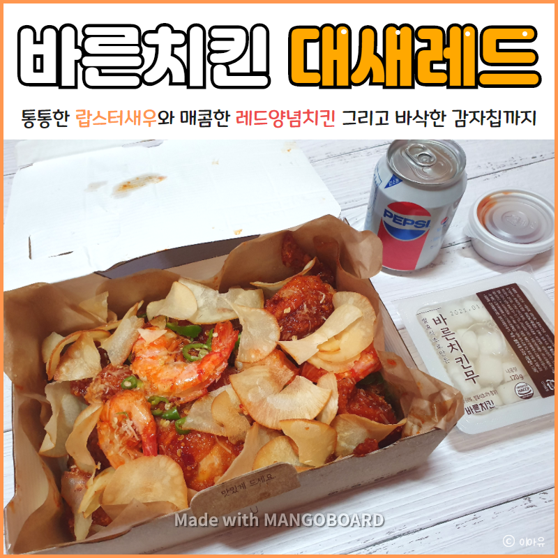 바른치킨부산청학점 이미지