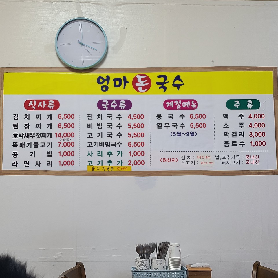 엄마돈국수 이미지