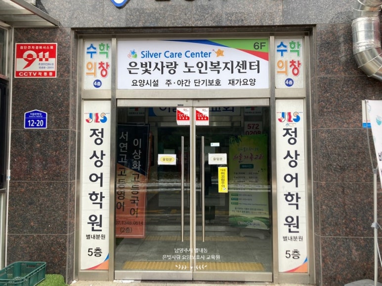 은빛요양보호사교육원 이미지