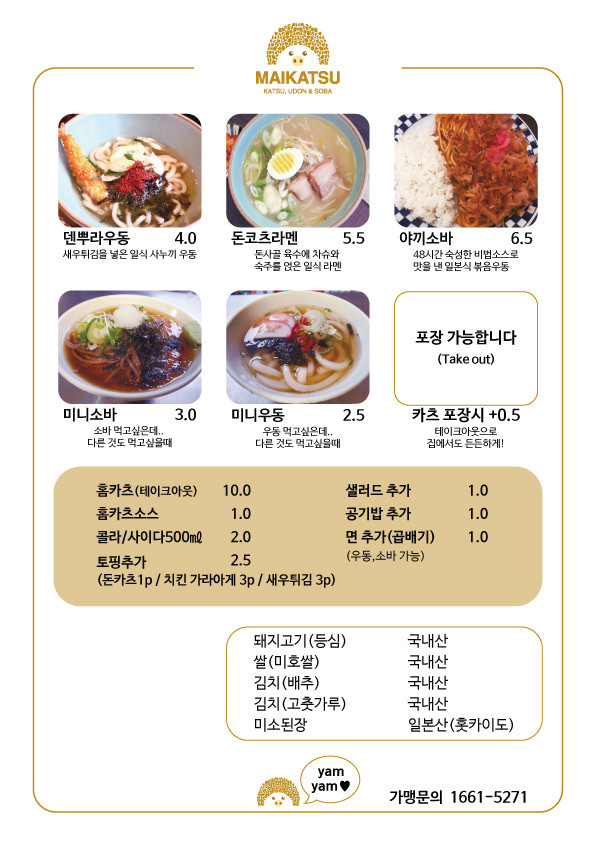 마이카츠 이미지