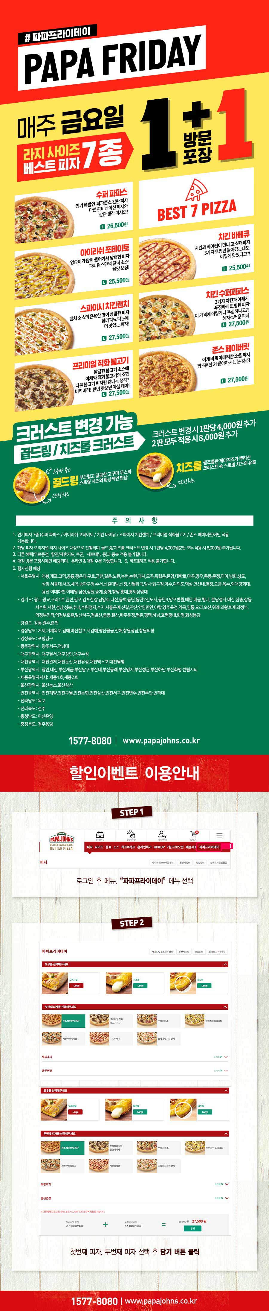 파파존스아산온양점 이미지