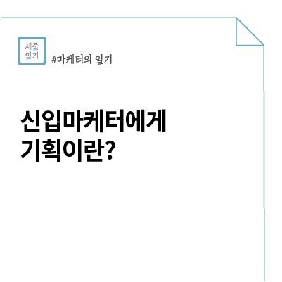 세줄기획 이미지