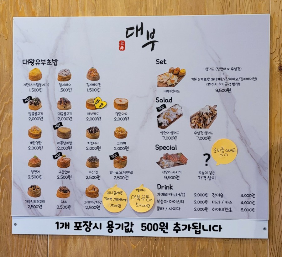 대부대왕유부초밥 이미지