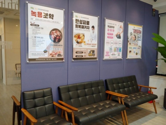 백세한의원 이미지