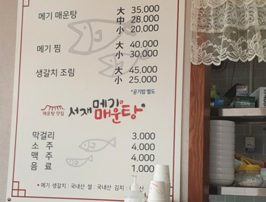 서재메기매운탕 이미지