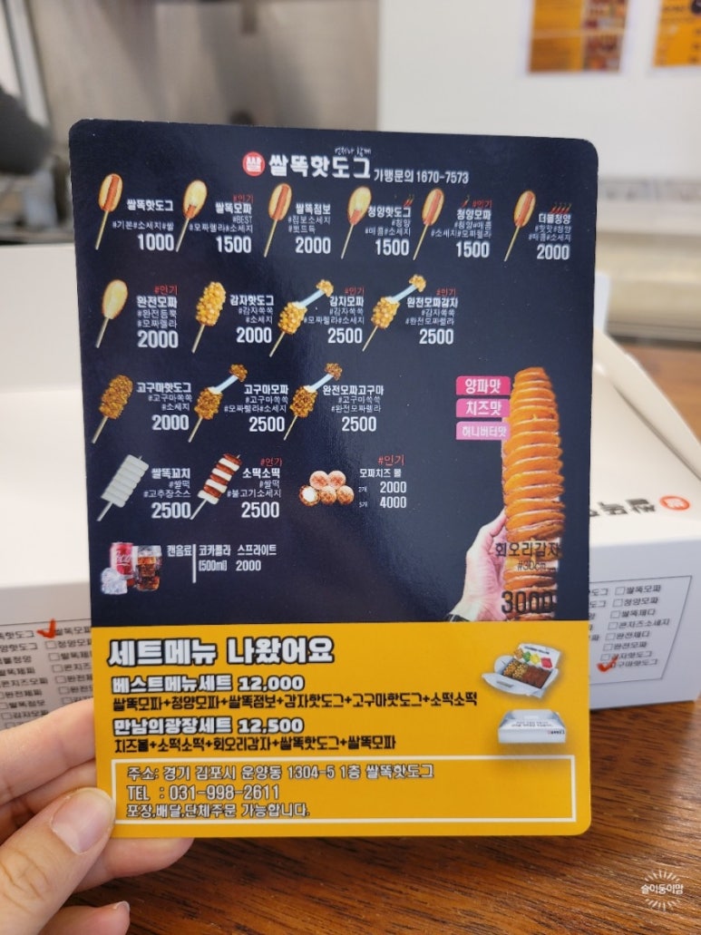 쌀똑핫도그 이미지