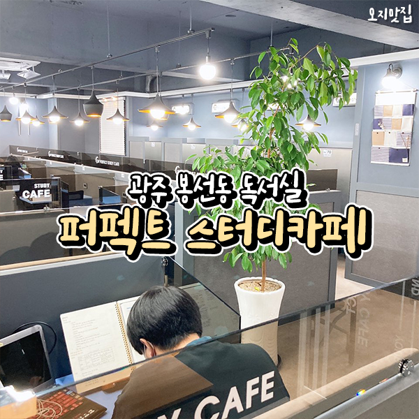 퍼펙트스터디카페 이미지