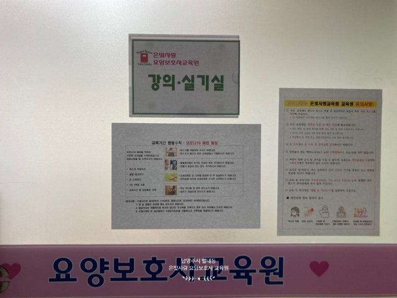 은빛요양보호사교육원 이미지